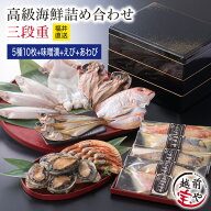 【月間優良ショップ受賞】 敬老の日 ギフト お重 三段重 高級 干物 干物セット 西京漬け 味噌漬け あわび…