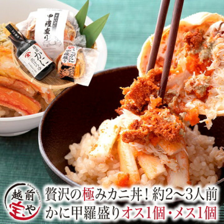 楽天市場 月間優良ショップ受賞 カニ丼 食べ比べ 甲羅盛り 香箱ガニ セイコガニ 1個 ズワイガニ カナダ産 1個 出汁つゆ セット 干しのり おまけ付 約2 3人前 香箱 香箱かに 冷凍 ずわいがに せいこがに ズワイ 夫婦 カニ かに 蟹 開高丼 せこがに 海鮮丼 漬け 楽天市場 月間優良ショップ受賞 カニ丼 食べ比べ 甲羅盛り 香箱ガニ セイコガニ 1個 ズワイガニ カナダ産 1個 出汁つゆ セット 干しのり おまけ付 約2 3人前 香箱 香箱かに 冷凍 ずわいがに せいこがに ズワイ 夫婦 カニ かに 蟹 開高丼 せこがに 海鮮丼 漬け