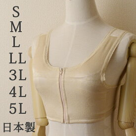 モカ和装ブラジャー S M L LL 3L 4L 5L 補正下着 肌着 フロントファスナー 着付け小物 着物ブラジャー きもの下着 浴衣ブラ 和装ブラ ブラジャー 日本製 浴衣下着