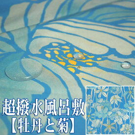 超撥水風呂敷 ながれ 牡丹と菊 平織 96cm 朝倉染布 防水ふろしき 大判 おしゃれ 冠婚葬祭