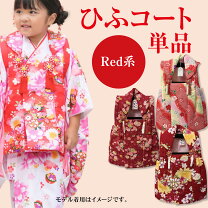 楽天市場】赤 コート（七五三3歳）（和服｜キッズファッション 