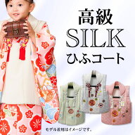 ひふコート 被布コート 3歳用 正絹 絞り 刺繍鞠 七五三 着物 三才 753