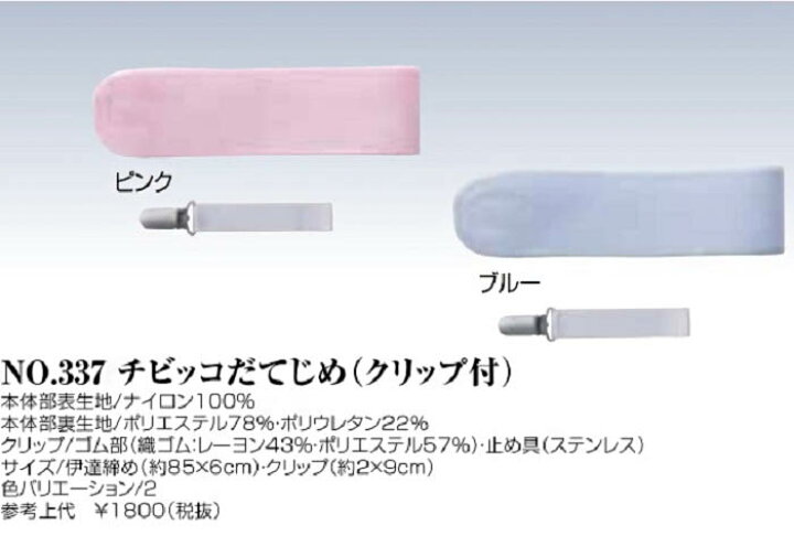 楽天市場】チビッコだてじめ クリップ付き伊達締め 子供 あづま姿337 マジックベルト 和装ベルト 着付小物 : 北陸のきもの問屋 越前屋 楽天市場】チビッコだてじめ クリップ付き伊達締め 子供 あづま姿337 マジックベルト 和装ベルト 着付小物 : 北陸のきもの問屋 越前屋