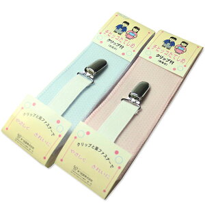 チビッコだてじめ クリップ付き伊達締め 子供 あづま姿337 マジックベルト 和装ベルト 着付小物