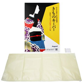 きものキーパー ニュータイプ 1.2.3枚 送料無料 お買い得 着物 きもの 保存用品 着物と帯 2点入ります【サイズ 長：約97.0cm 巾：約43.0cm】