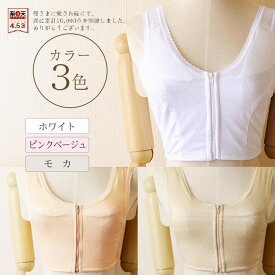 和装ブラ 着物下着 胸つぶし S M L LL 3L 4L 5L 白 ピンクベージュ モカ 3色 補正下着 着物肌着 フロントファスナー 和装下着 和装肌着 着物ブラジャー 浴衣ブラ 和装ブラ 介護士ブラジャー 日本製 浴衣下着 和太鼓