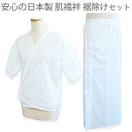着物下着2点セット 日本製 肌着 裾除け M L 二部式 和装着付けセット きもの下着 汗取り ランジェリー 和…