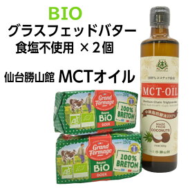 バターコーヒーセット（グラスフェッドバター食塩不使用250g×2個、MCTオイル360g）