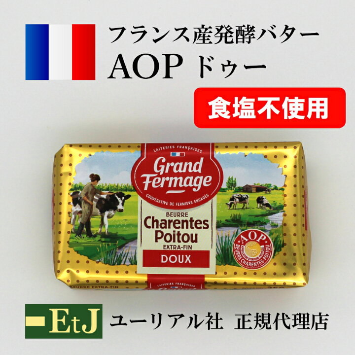 楽天市場 Aopドゥー 無塩 250g フランス産 発酵バター 食塩不使用 Aoc 伝統の製法で作られるバター 製菓材料 ホットケーキ etjグルメグルモン 楽天市場 Aopドゥー 無塩 250g フランス産 発酵バター 食塩不使用 Aoc 伝統の製法で作られるバター 製菓材料 ホットケーキ etjグルメグルモン
