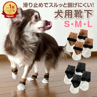 【楽天1位獲得!!】【今だけレビューで特典配布中】 犬 靴下 滑り止め 脱げない エントリーモデル マジッ…