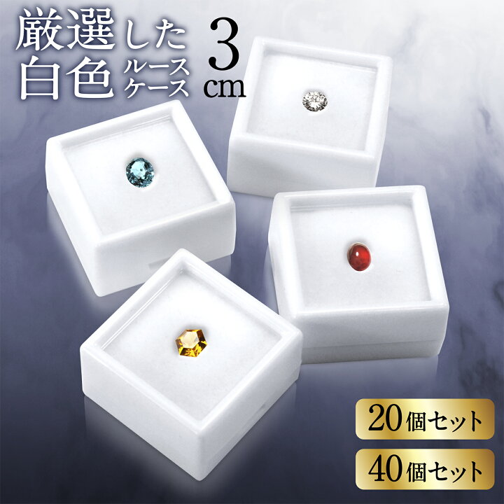楽天市場】【今だけ☆レビューで特典配布中!!】 ルースケース 3cm 白 