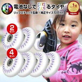 【楽天1位獲得!!】【今だけレビューで特典配布中】 エスボード タイヤ ウィール 交換用 電池不要で 光る 68mm リップスティック 互換 エスボード ブレイブボード 交換用