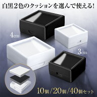 【今だけ★レビューで特典配布中!!】 ルースケース 3cm 4cm 白 黒 2段 クッション 10/20/40個セット 収納…