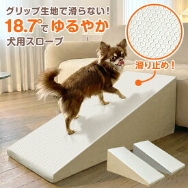 【今だけ★レビューで特典配布中★】 犬 スロープ 滑り止め ゆるやか 室内 犬スロープ 犬用スロープ 犬のスロープ ドッグスロープ ペット ドッグ ペットスロープ ペット用スロープ 階段 ステップ 犬階段 犬用階段 犬ステップ 犬用ステップ ドッグステップ