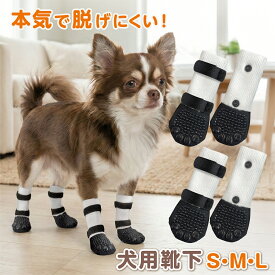 【今だけ★レビューで特典配布中★】 犬 靴下 滑り止め 脱げない ステップアップモデル 傷 舐め防止 屋内 ペット 犬用 ドッグ ソックス 犬靴下 犬用靴下 犬の靴下 ペット用 室内 怪我 防止 老犬 シニア フローリング くつ下 くつした 犬くつした