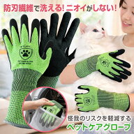 【今だけ★レビューで特典配布中★】 ペットグローブ 洗える 臭いがしない 防刃繊維 噛みつき防止 引っ掻…