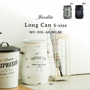 【ジャルダン / Jardin】 ロングカン・S 全3色ヴィンテージ感 DIY 男前インテリア カフェ風 アメリカン レトロ 収納 小物入れ 整理整頓 カジュアル アイアン 素朴 ホワイト ナチュラル