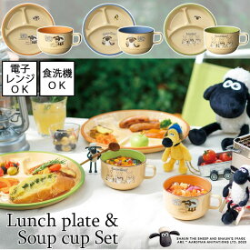 【Shaun the sheep / ひつじのショーン】ランチプレート＆スープカップ【2点セット】 全3種【日本製】電子レンジ使用可能 食洗機使用可能キャラクター アニメ 動物 美濃焼 物語 ポップ 子供用 かわいい