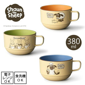 【Shaun the sheep / ひつじのショーン】スープカップ 　全3種【容量380ml】 【日本製】キャラクター アニメ 美濃焼 物語 ポップ 子供用 かわいい 羊 キッズ イギリス 牧場 コップ 電子レンジ使用可能 食洗機使用可能