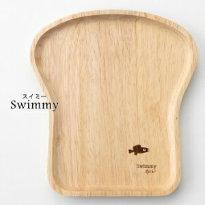 【即納】【Leo Lionni / レオ・レオニ】ブレッドトレー  全3種絵本 動物 ねずみ ネズミ 鼠 物語 ポップ 子供 かわいい オランダ Frederick スイミー swimmy カメレオン 木製食器 食パン皿 A color of hi