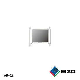 【在庫処分品】【EIZO/エイゾー】19.0インチカラー液晶モニター用ラック取り付け金具　 AR-02【A】