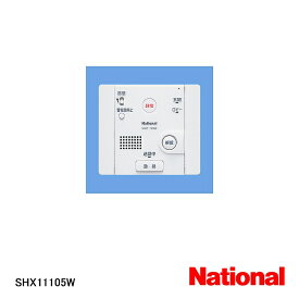 【在庫処分品】【National/ナショナル】弱電機器セキュリティインターホン1M型親機 (非常・電気錠解錠釦付) （埋込型） SHX11105W 【B】