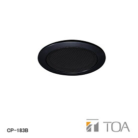 在庫処分品 TOA/ティーオーエー　天井埋込型スピーカー用パネル　丸型　黒 CP-183B