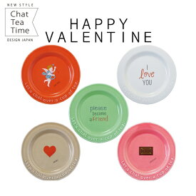 【即納】Chat Tea Time ハッピーバレンタイン ミニプレート（5柄） 【直径10.2cm】カフェごはん おしゃれ カラフル ワンポイント パーティー イベント メッセージ ハート
