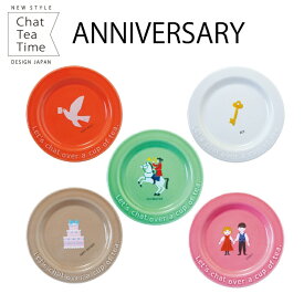 Chat Tea Timeアニバーサーリー ミニプレート（5柄） 【直径10.2cm】北欧 カフェごはん おしゃれ シンプル カラフル ワンポイント パーティー イベント メッセージ GOOD NEWS 鳩