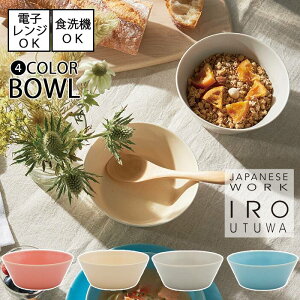 【10/24 20:00〜10/27 9:59 ポイント5倍】IRO UTUWA / 色器ボウル 全4色【直径13.6cm】食洗機使用可能 電子レンジ使用可能 北欧 カフェごはん おしゃれ シンプル パステルカラー 食器 日本製 和 洋 スー
