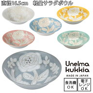 【5/9 20:00～5/16 1:59 ポイント5倍】【一部即納】【Unelma kukkia ／ ウネルマクッキア】軽量サラダボ…