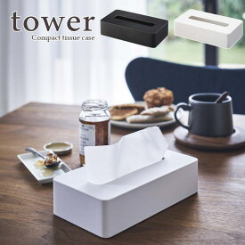 【tower / タワー】コンパクトティッシュケース　ホワイト・ブラックモノトーンインテリア 薄型 おしゃれ 上品 ナチュラル 北欧 見せる収納 シンプル モダン エコ ソフトパック ティッシュボックス 木ネジ 壁付け可能