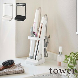 【tower / タワー】耐熱トレー付きヘアーアイロンスタンド ホワイト・ブラック雑貨 スチール モノトーン スタイリッシュ モダン 白黒 上品 シンプル 北欧 見せる収納 おしゃれ 店舗 お店 モダン シンプル