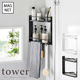 【tower / タワー】マグネットバスルームコーナーラック 2段　ホワイト・ブラック北欧 おしゃれ シンプル モノトーン バスルーム 風呂場 一人暮らし スタイリッシュ モノクロ 便利 浮かせて 有効活用 引っ掛け おもちゃ 山崎実業