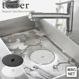 【tower / タワー】マグネット浸け置き洗いキャップ ホワイト・ブラック食洗機対応可能 for kitchen 北欧 おしゃれ シンプル モノトーンインテリア 台所 キッチン周り スタイリッシュ 耐熱 耐冷 掃除 除菌 ホームケア 壁面収納