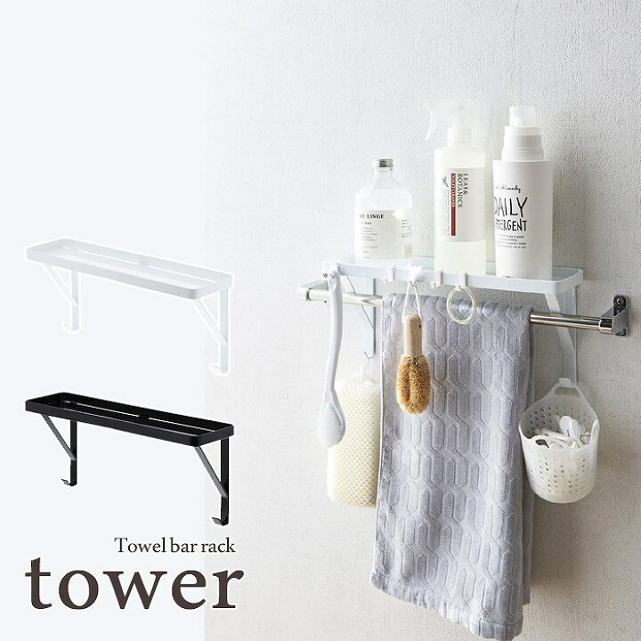 楽天市場 Tower タワー タオル掛け上ラック ホワイト ブラック北欧 おしゃれ シンプル モノトーン モノクロインテリア バスルーム フレンチ 風呂場 一人暮らし スタイリッシュ 白黒 便利 省スペース 洗面所 流し台 Etocelect 楽天市場 Tower タワー タオル掛け上ラック ホワイト ブラック北欧 おしゃれ シンプル モノトーン モノクロインテリア バスルーム フレンチ 風呂場 一人暮らし スタイリッシュ 白黒 便利 省スペース 洗面所 流し台 Etocelect