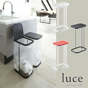 【10/24 20:00〜10/27 9:59 ポイント5倍】【luce / ルーチェ】分別ごみ袋ホルダー 全3色おしゃれ きれいめ ナチュラル 北欧 シンプル 一人暮らし スタイリッシュ ごみ箱 モノクロインテリア 白黒 イ