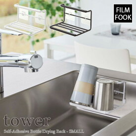 【tower / タワー】フィルムフックワイドジャグボトルホルダー S　ホワイト・ブラックfor kitchen 北欧 おしゃれ シンプル キッチン周り 一人暮らし スタイリッシュ モノクロ 便利 貼って剥がせる 浮かせて収納 【filmfook】
