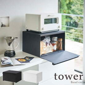 【tower / タワー】ブレッドケース　ホワイト・ブラック【メーカー直送】for kitchen 北欧 おしゃれ シンプル 台所パンや調味料、紅茶などをすっきりとまとめて収納できる27Lの大容量ブレッドケース