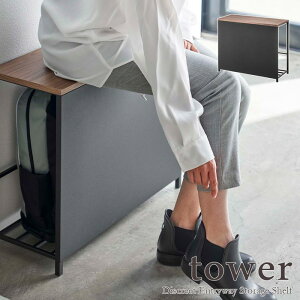 【tower / タワー】収納付き玄関ベンチ ブラック【メーカー直送】北欧 おしゃれ シンプル スタイリッシュ 玄関 エントランス 隠す 靴箱 おもちゃ 外遊び道具 スリッパ 座れる