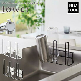 【tower / タワー】フィルムフックグラス＆ボトルホルダー　ホワイト・ブラックfor kitchen 北欧 おしゃれ シンプル キッチン周り 一人暮らし スタイリッシュ モノクロ 便利 貼って剥がせる 浮かせて収納 【filmfook】