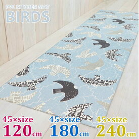 【期間限定送料無料】拭ける！キッチンマット　BIRDS / バーズ　[3サイズ]【45×120cm】【45×180cm】【45×240cm】おしゃれ 男前インテリア カフェ風 台所 インテリアマット リビング 玄関 シンプル PVC 塩化ビニル樹脂