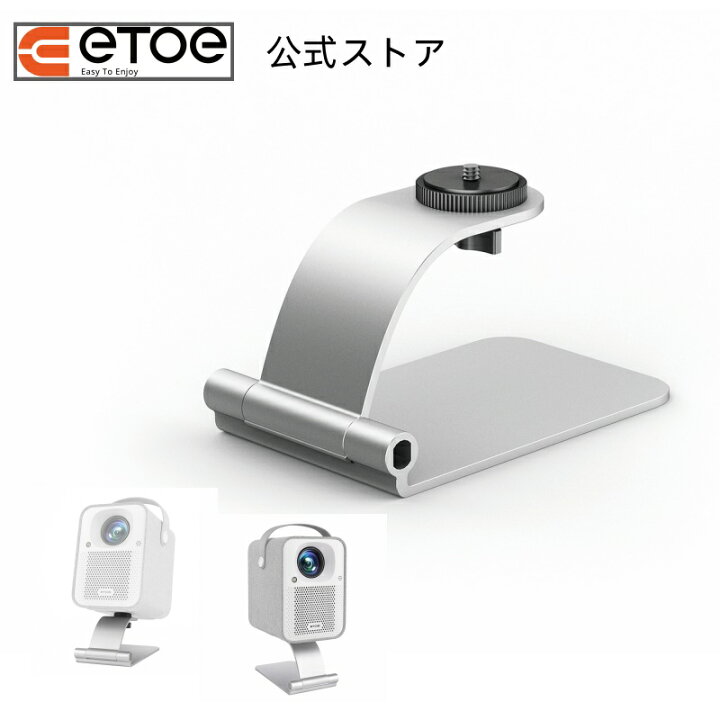 楽天市場】【送料無料】ETOEプロジェクター合金マウント : ETOEOFFICIAL