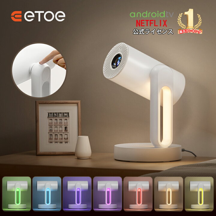 楽天市場】【期間限定!9000円クーポン!】ETOE プロジェクター Android 