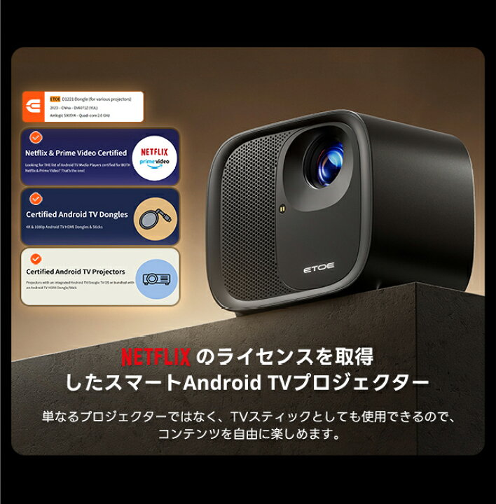 楽天市場】ETOE プロジェクター Android TV10&Netflix オート 