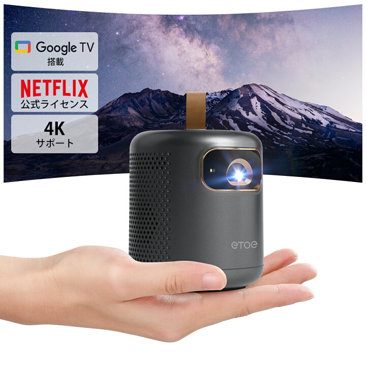楽天市場】ETOE プロジェクター 4K対応 ホームプロジェクター Google 