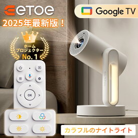 【楽天1位!9,000円クーポン】ETOE プロジェクター 最新GoogleTV搭載 4K対応 Netflix、Disney+、YouTube 正規ライセンス 家庭用 高性能 小型 ホームプロジェクター 自動オートフォーカス 0.1秒自動台形補正 ホームシアター 天井投影 スマホ/Switch/PS5対応 StarfishPlus