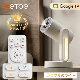【楽天SS限定価格!12,000円クーポン】ETOE プロジェクター 最新GoogleTV搭載 4K対応 Netflix、Disney+、YouTube ライセンス 家庭用 高性能 小型 ホームプロジェクター 自動オートフォーカス 0.1秒自動台形補正 ホームシアター 天井投影 スマホ/Switch/PS5対応 StarfishPlus