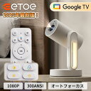 【11日まで!11,000円クーポン】ETOE プロジェクター Google TV&Netflix正規ライセンス 4K対応 家庭用 小型 ホームプロ…
