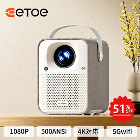 【激安!訳あり】プロジェクター Google TV Netflix搭載 フルHD 1080p 4K対応 高輝度 500ANSI 5G WiFi Bluetooth 5.1 オートフォーカス 自動台形補正 5Wx2 HiFiスピーカー 防塵 天井吊り 三脚対応/スマホ PC TV Stick Switch PS対応 ETOE Seal